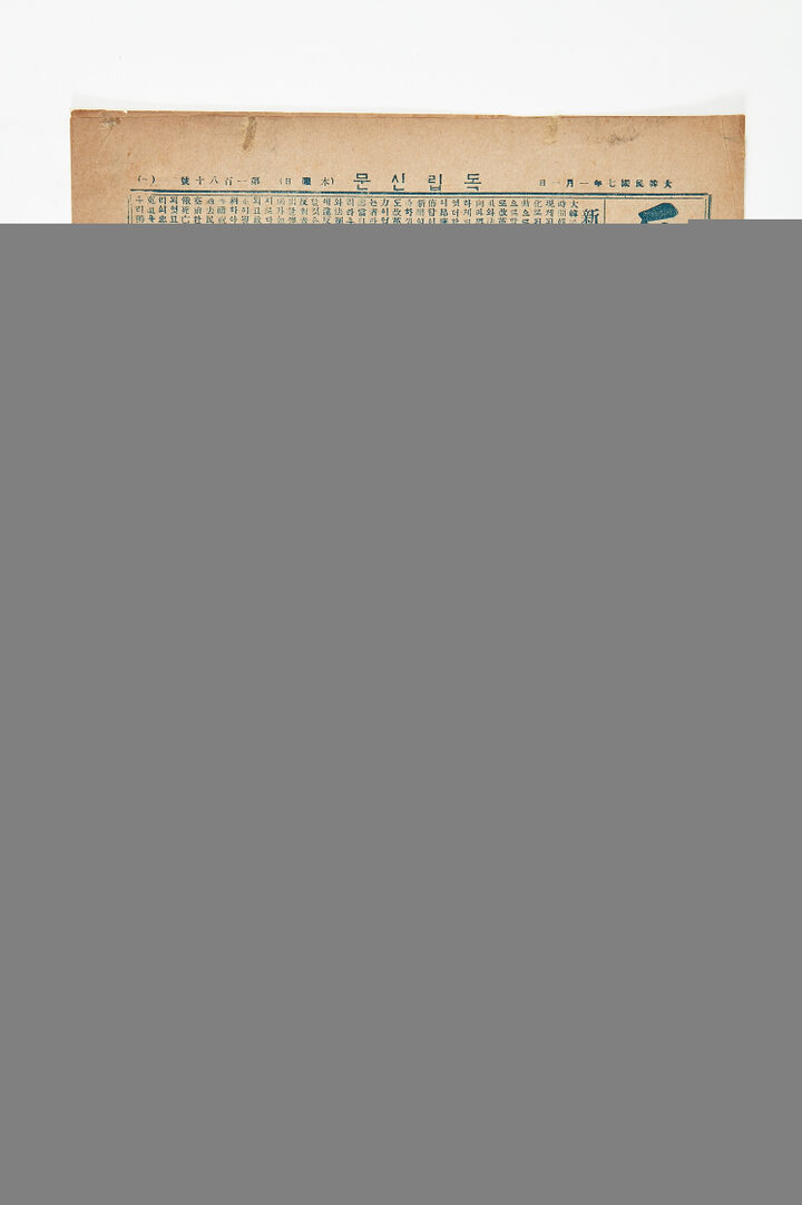 독립신문(獨立新聞) 상해판