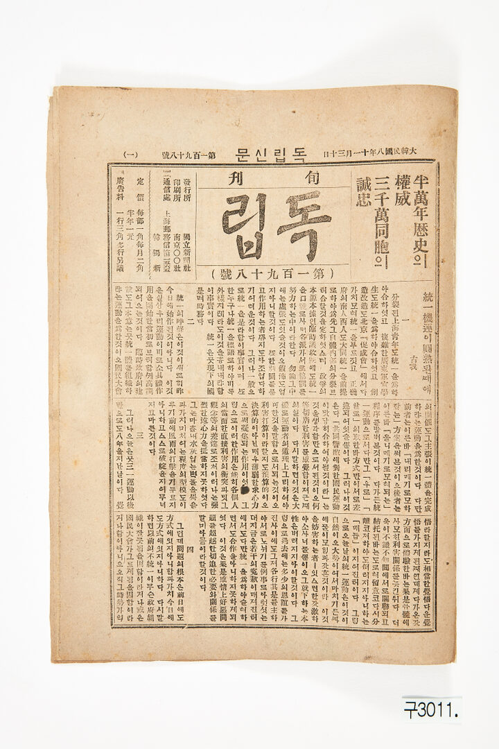 독립신문(獨立新聞) 상해판