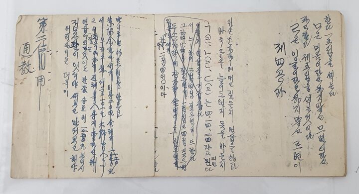 한글점자 「훈맹정음」 점자표 및 해설 원고