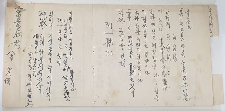 한글점자 「훈맹정음」 점자표 및 해설 원고