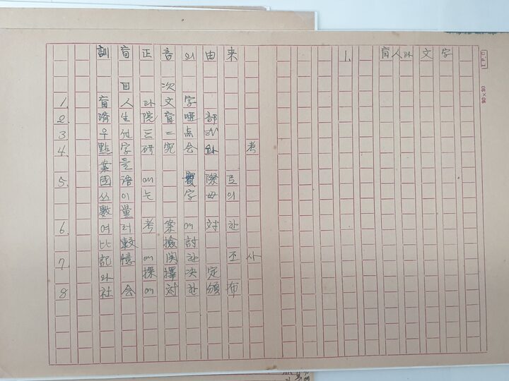 한글점자 「훈맹정음」 점자표 및 해설 원고
