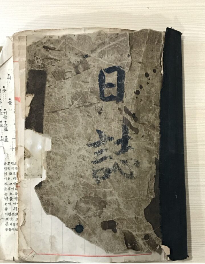 한글점자「훈맹정음」제작 및 보급 유물