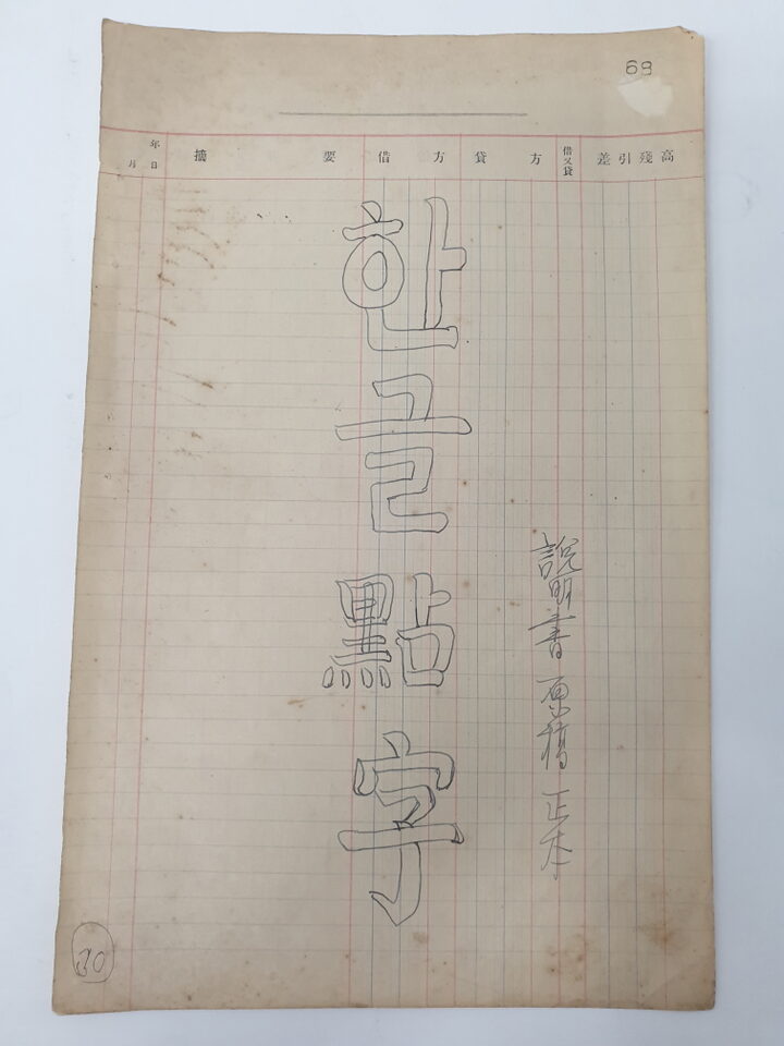 한글점자「훈맹정음」점자표 및 해설 원고