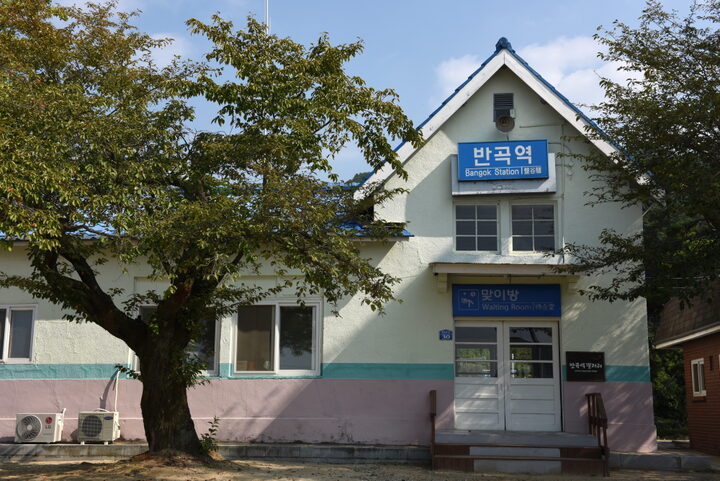 역사 전경 (촬영년도 : 2015년)