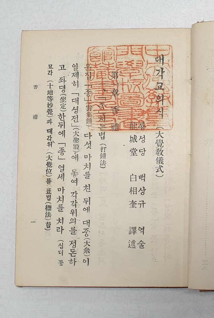 대각교의식(大覺敎儀式)