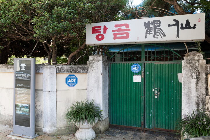 구 진해해군통제부 병원장 사택_전경3 (촬영년도 : 2015년)