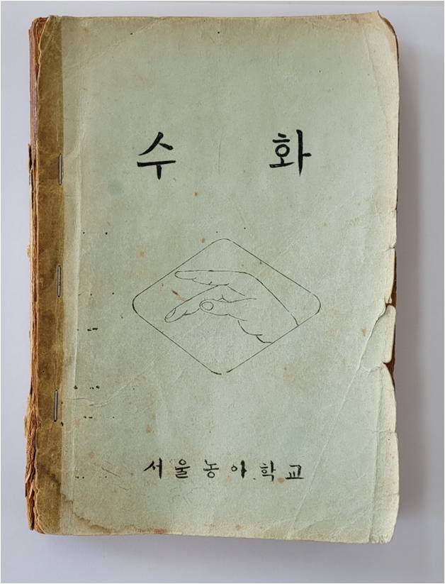 한국수어교재 수화