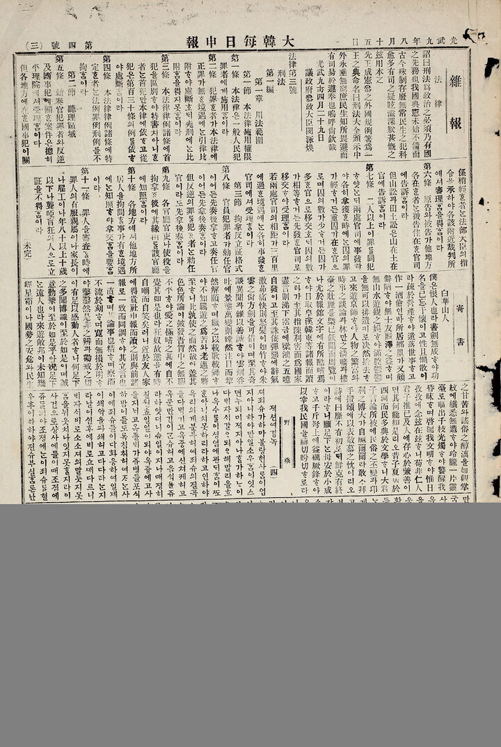 대한매일신보3(출처: 국립고궁박물관)