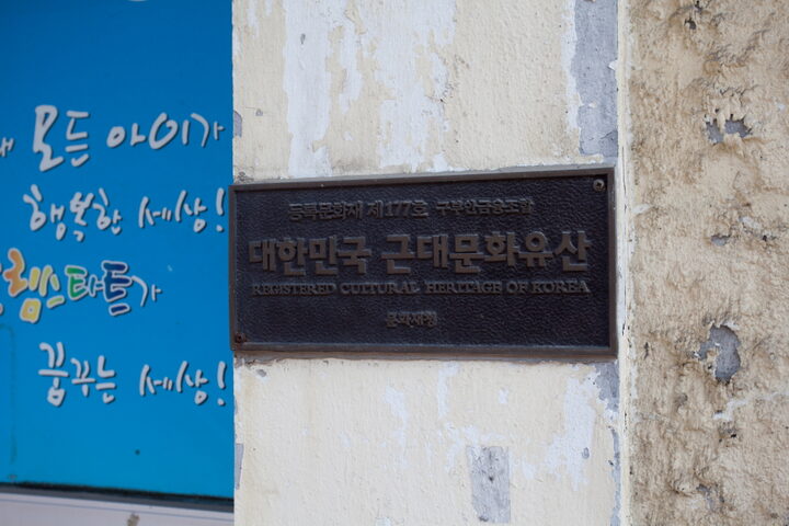 구 부안금융조합_근대문화유산 현판 (촬영년도 : 2015년)