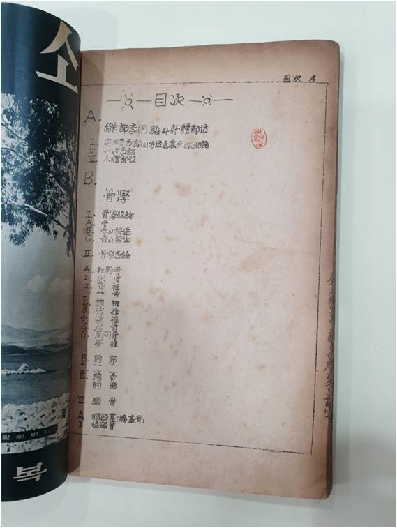 고흥 소록도 녹산의학강습소 유물