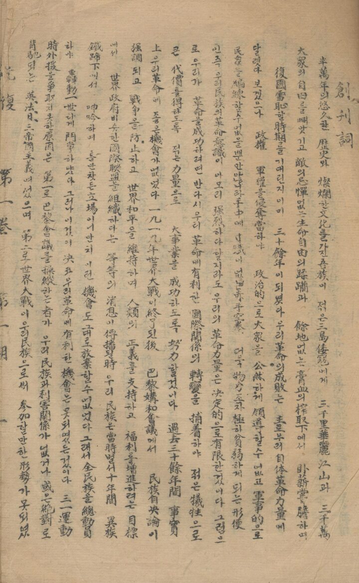 한국광복군 기관지 광복(光復)(독립기념관)