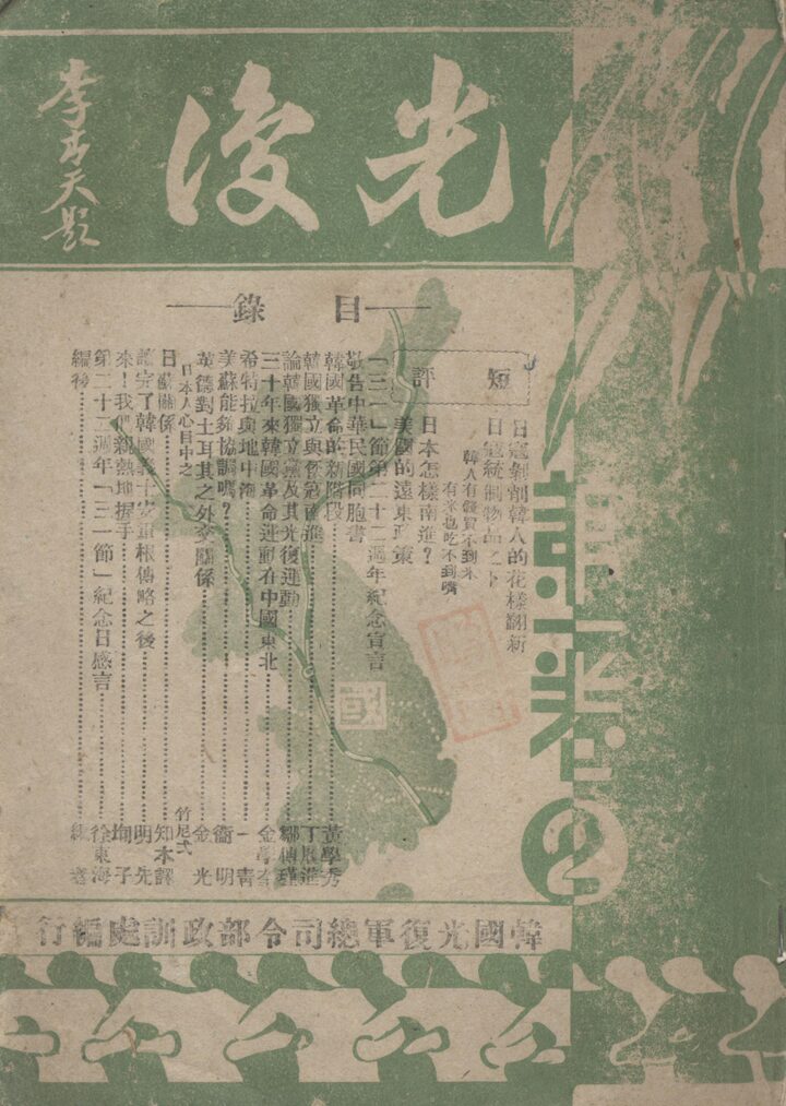 한국광복군 기관지 광복(光復)(독립기념관)