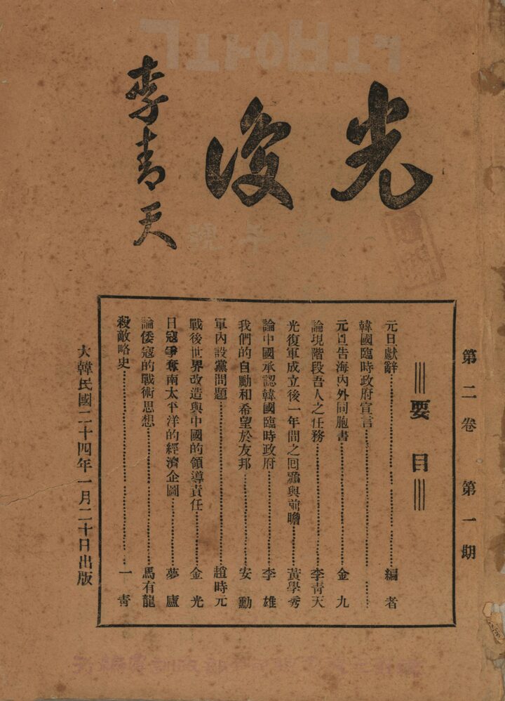 한국광복군 기관지 광복(光復)(독립기념관)