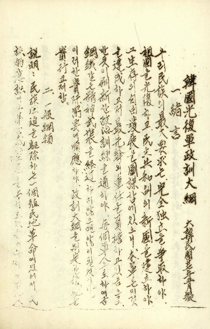 한국광복군 훈련교재 정훈대강(독립기념관)