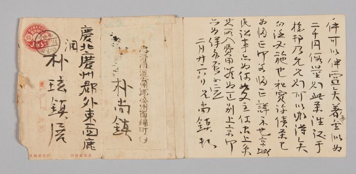 옥중 편지(앞)