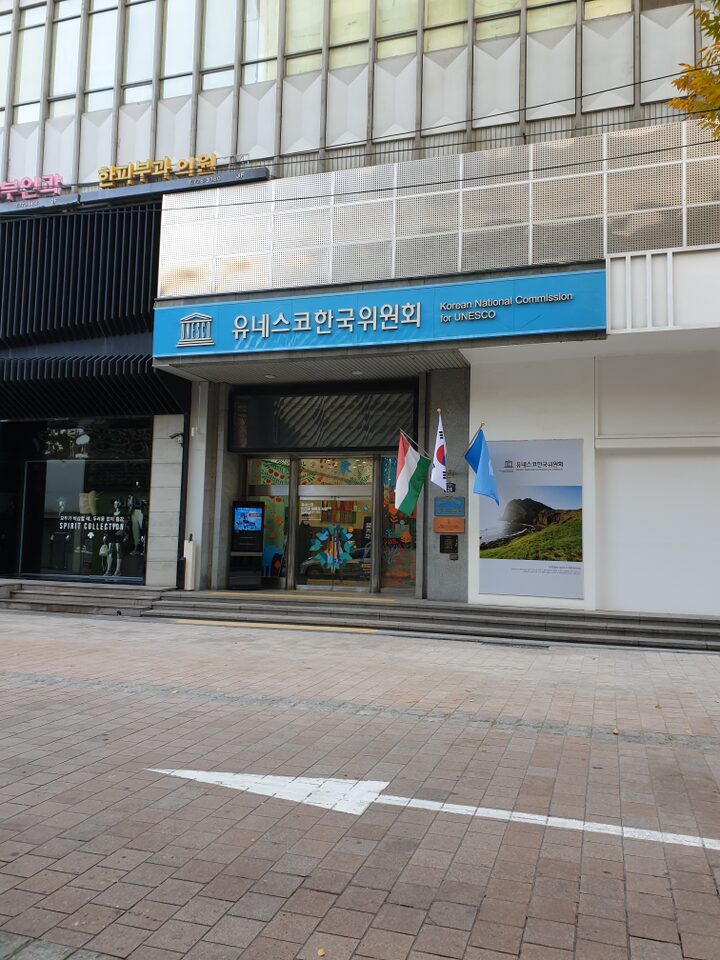 유네스코회관