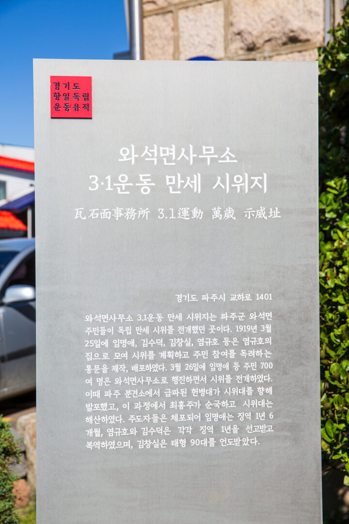 파주 구 교하면사무소