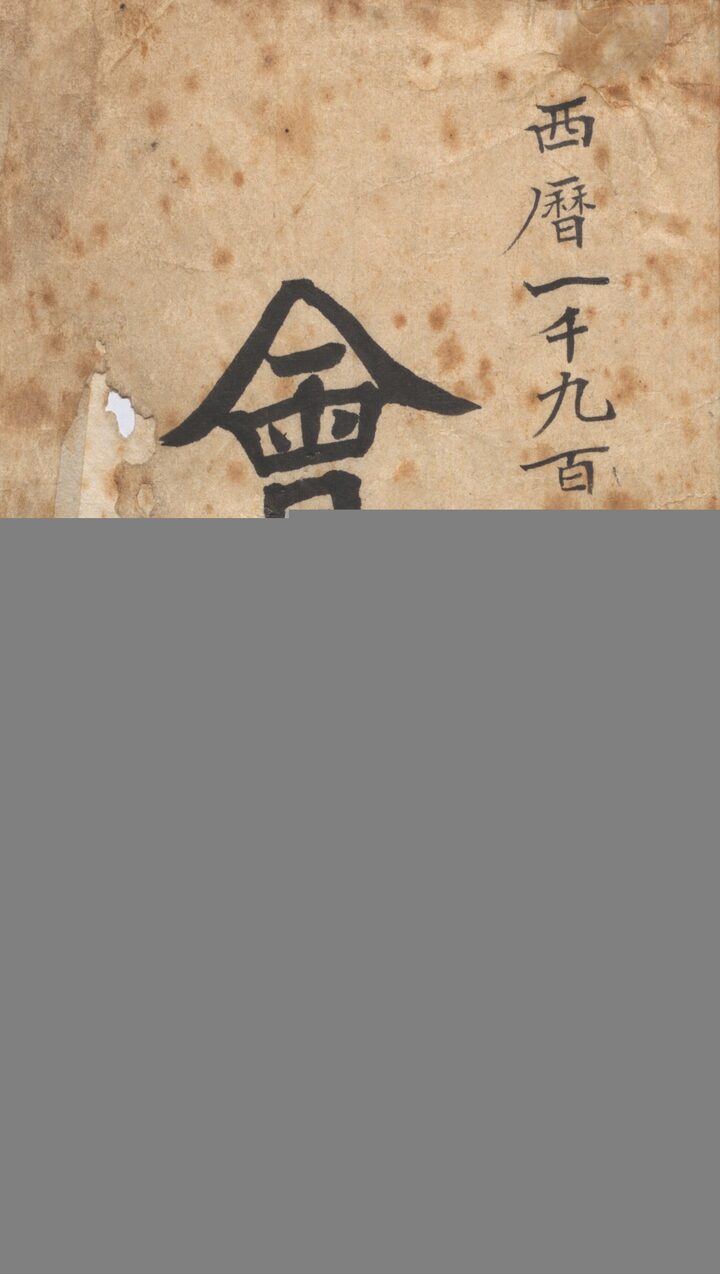 색동회 회록 및 어린이날 자료