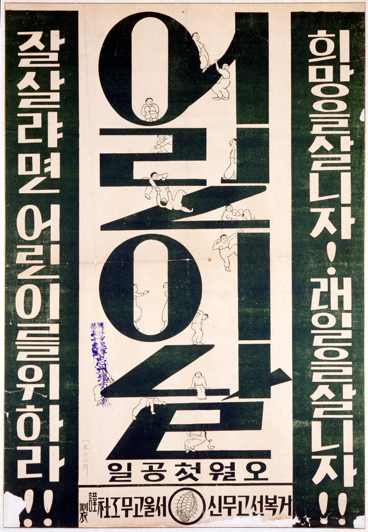 색동회 회록 및 어린이날 자료