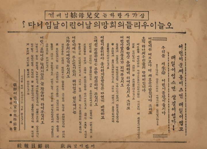 색동회 회록 및 어린이날 자료