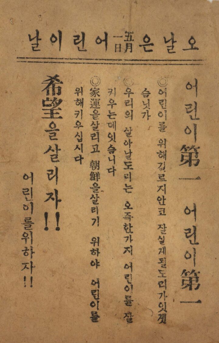 색동회 회록 및 어린이날 자료