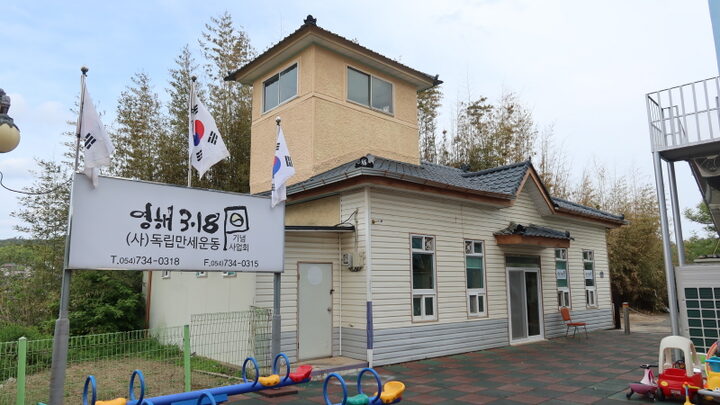 영덕 구 영해의용소방대(2023 정기조사)