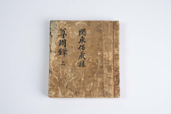 관동창의록(사진)_상권 (촬영년도_2024년)