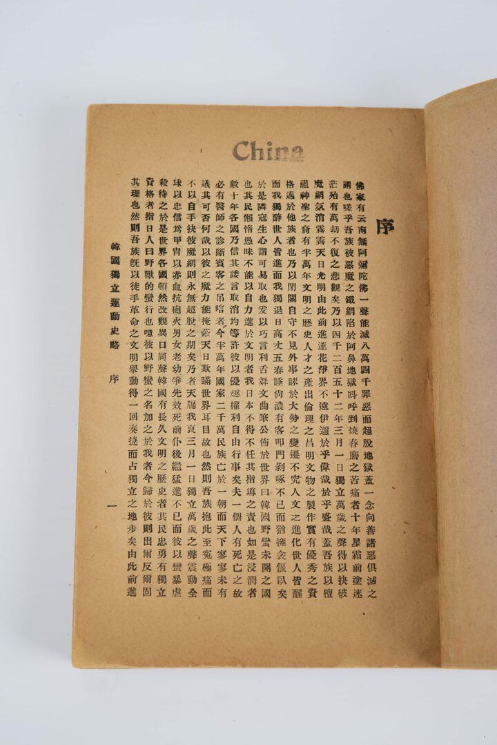 한국독립운동사략(상편)(사진)_표지 (촬영년도_2024년)