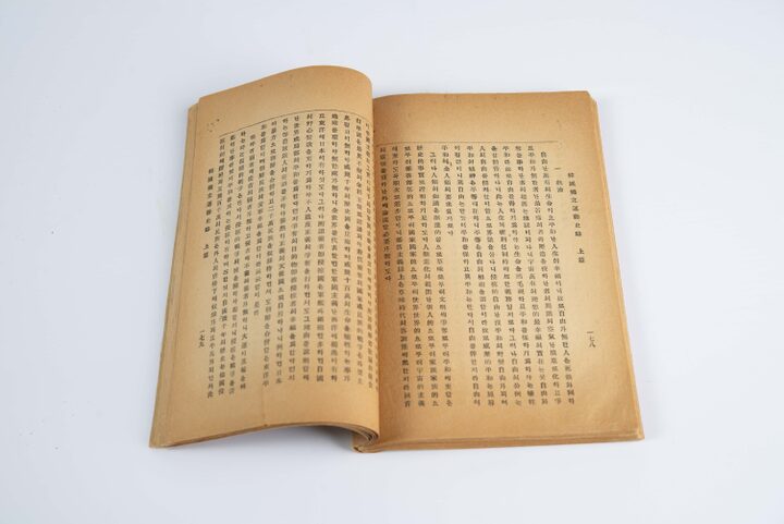 한국독립운동사략(상편)(사진)_내지 (촬영년도_2024년)