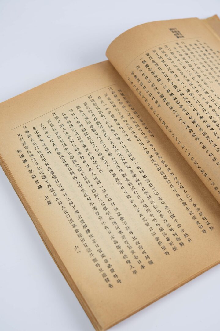 한국독립운동사략(상편)(사진)_내지 (촬영년도_2024년)