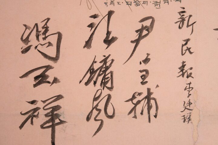 한국광복군 총사령부 성립 전례식 서명문(사진) (촬영년도_2024년)