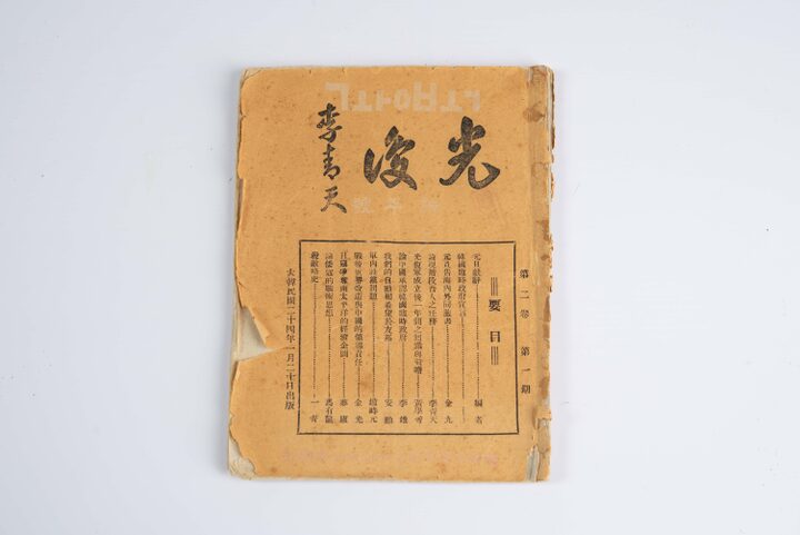 한국광복군 기관지 광복(사진)_제2권제1기 (촬영년도_2024년)