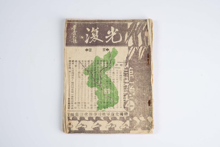 한국광복군 기관지 광복(사진)_제1권제4기 (촬영년도_2024년)