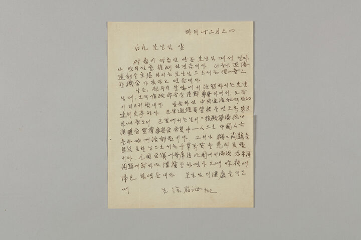 독립운동가 서영해 관련 자료