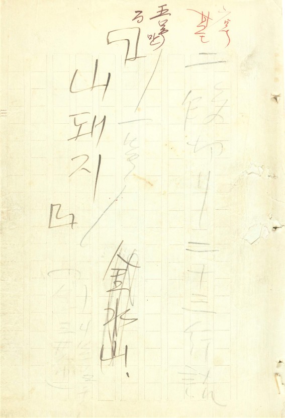 김우진 희곡 친필원고 4편 이미지 + 목포시