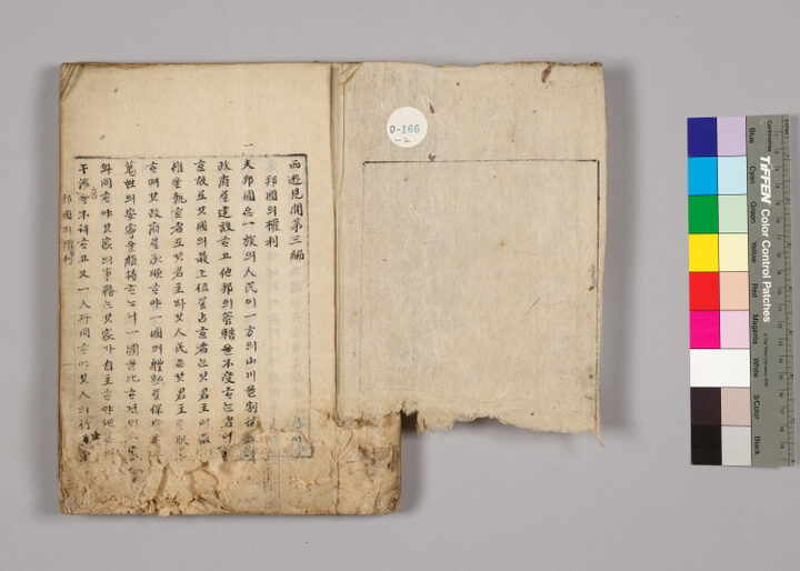 서유견문 필사 교정본 + 고려대학교박물관