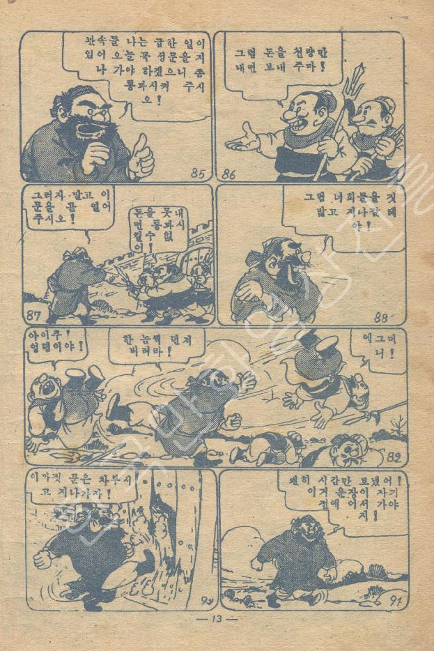 만화 코주부삼국지