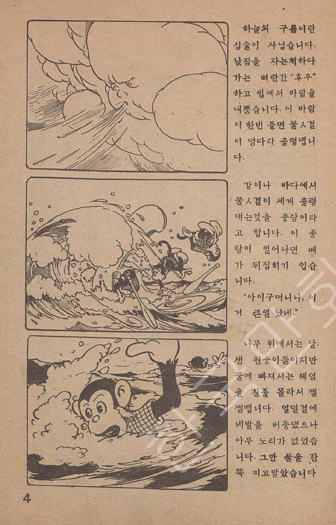 만화 코주부삼국지