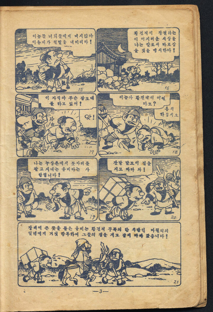 만화 코주부삼국지