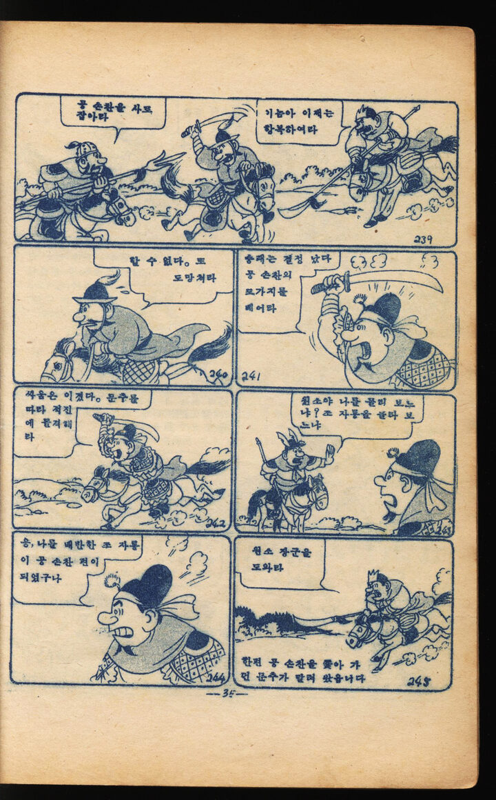 만화 코주부삼국지