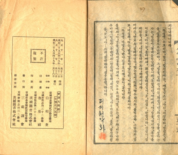백용성 역 한글본 신역대장경