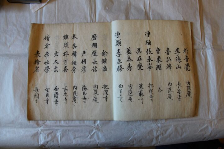 백용성 선사 만일선회 방함록