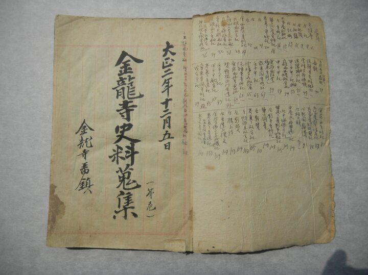 김룡사 사료수집