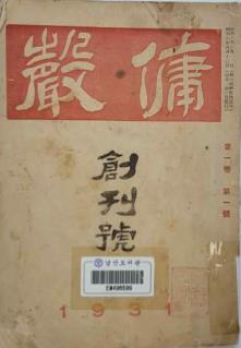 남산도서관 소장 일제강점기 잡지 3종