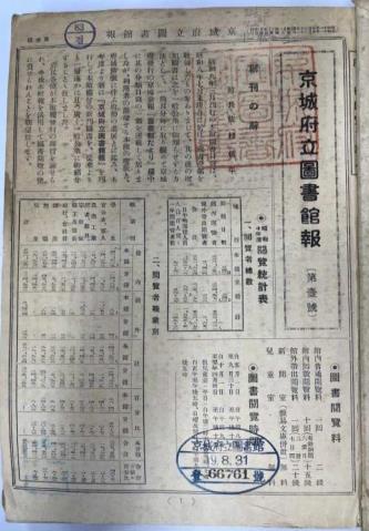 남산도서관 소장 경성부 발간 자료 16종