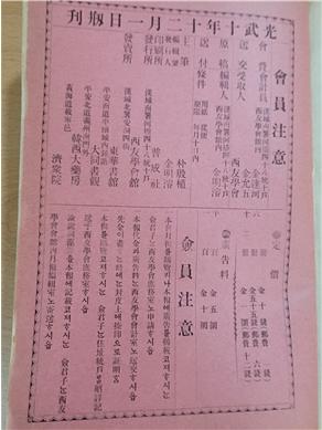 남산도서관 소장 대한제국기 간행 애국계몽운동학회지 2종