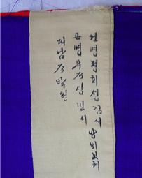 미타사 정수암 경화스님 법복