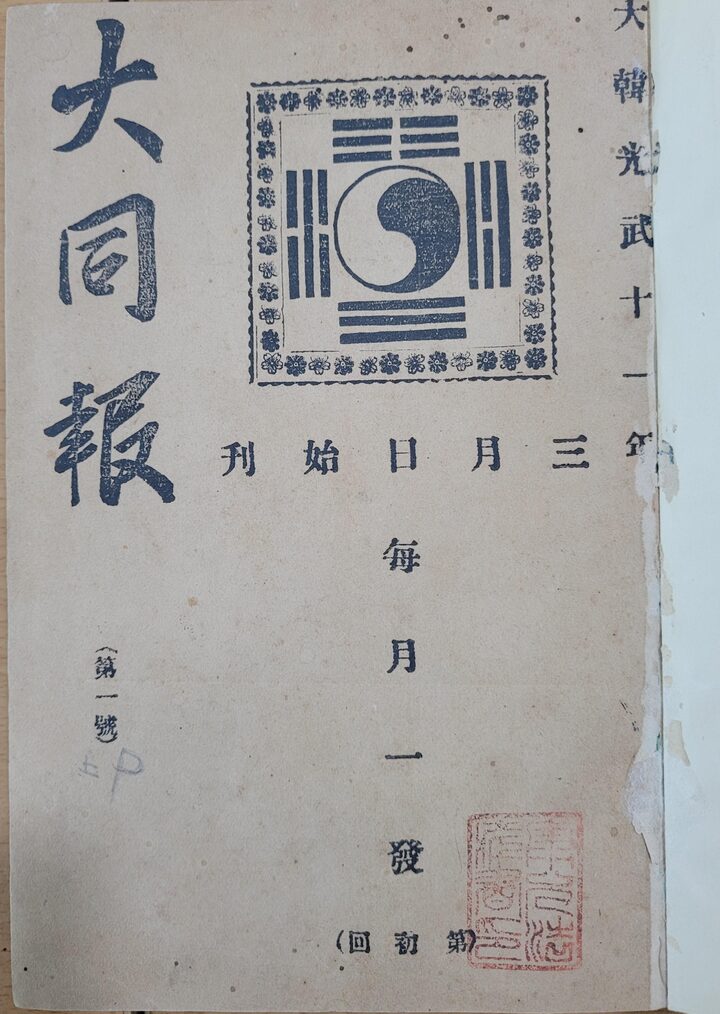 대동보 창간호 앞표지