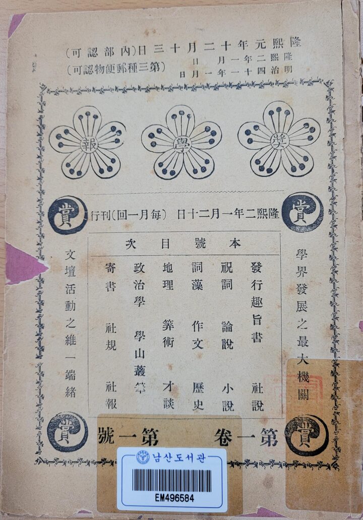 장학월보 창간호 앞표지