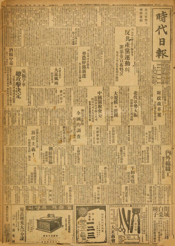 시대일보